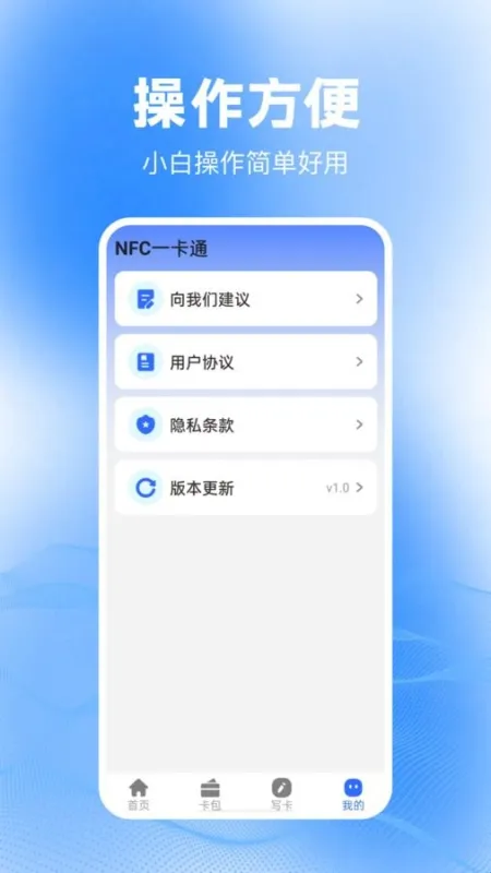 免费NFC大全软件功能