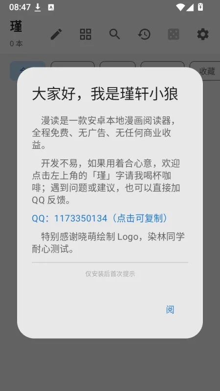漫读阅读器 漫读阅读器
