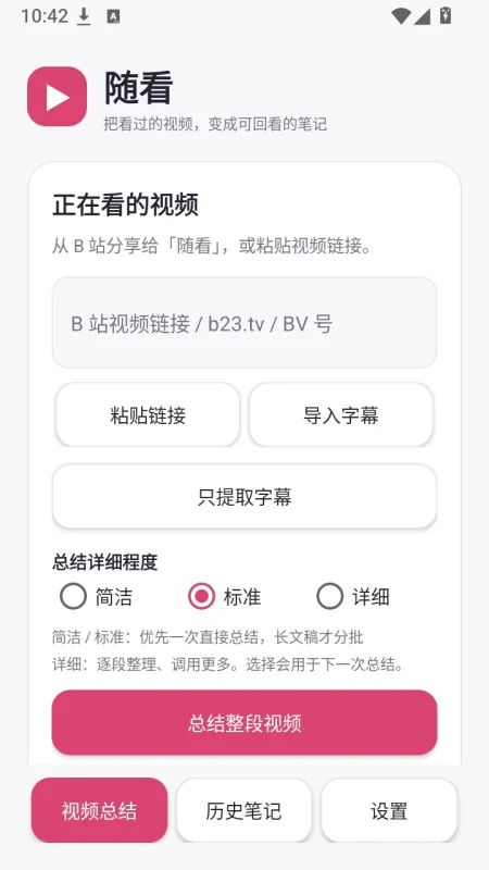 随看使用教程