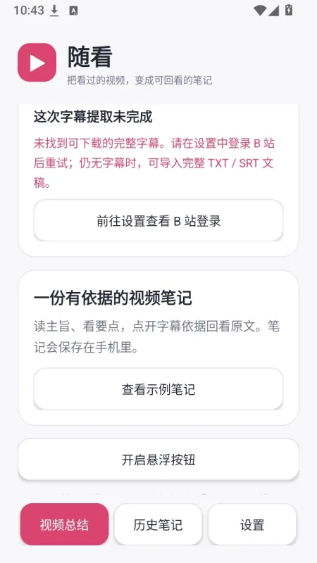 随看使用教程