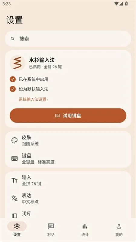水杉输入法 水杉输入法