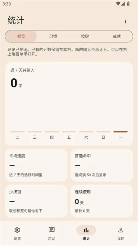水杉输入法功能界面 水杉输入法软件功能