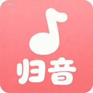 归音