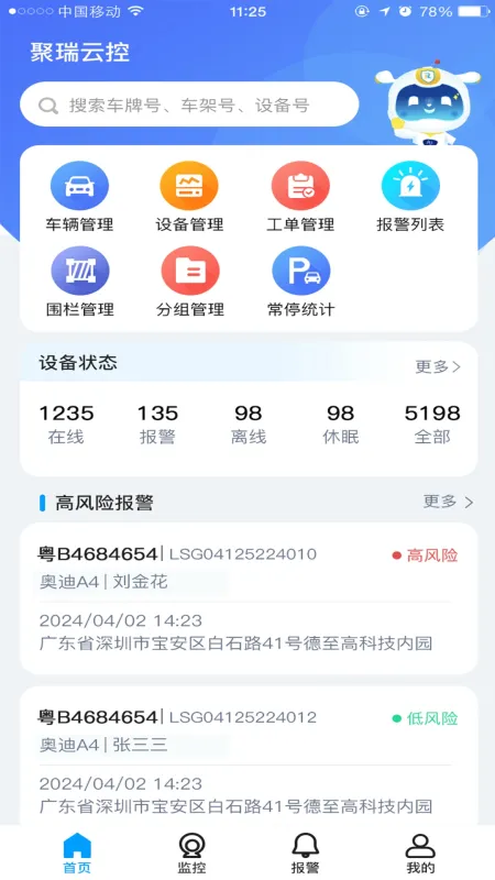 聚瑞云控-车辆智能管理截图1