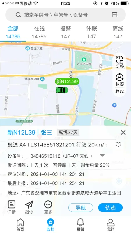 聚瑞云控-车辆智能管理截图2