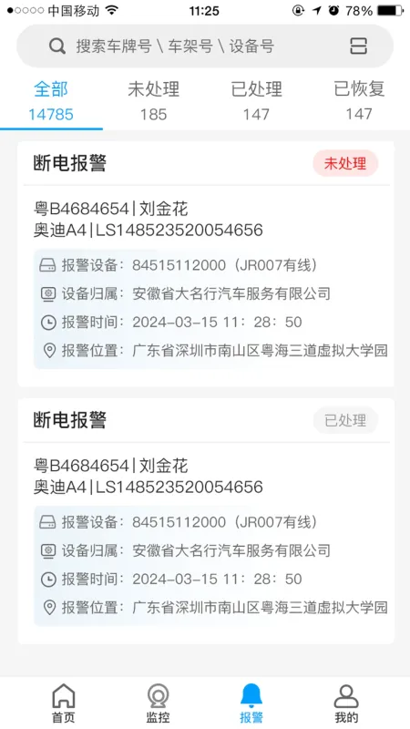 聚瑞云控-车辆智能管理截图3