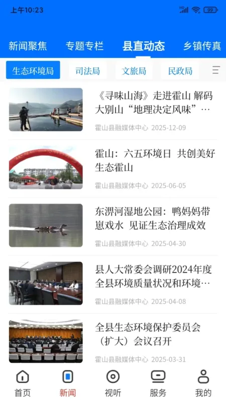 我在霍山-霍山本地生活服务截图2