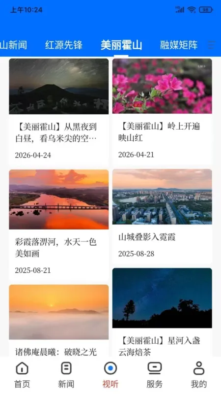 我在霍山-霍山本地生活服务截图3