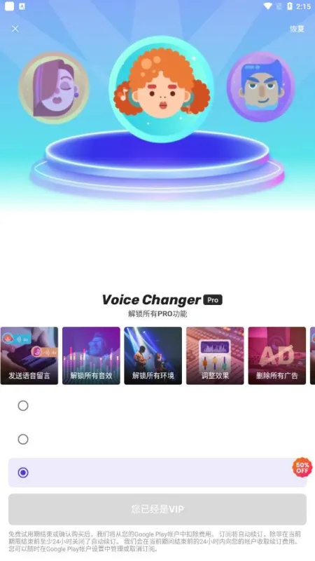 Voice Changer 安卓版 变声器 界面