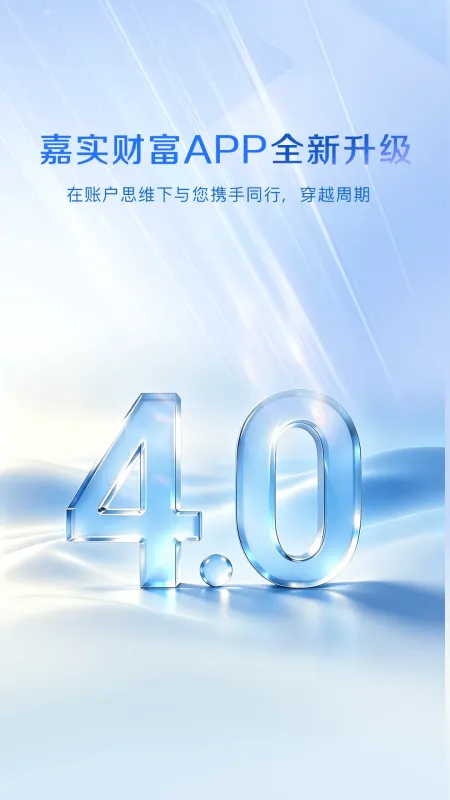 嘉实财富-专业理财服务平台截图1