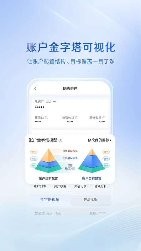 嘉实财富-专业理财服务平台截图2
