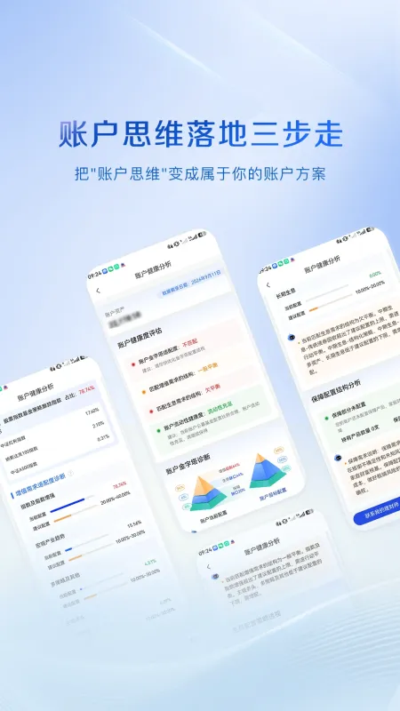 嘉实财富-专业理财服务平台截图3