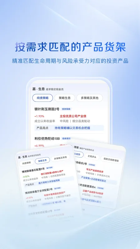 嘉实财富-专业理财服务平台截图4