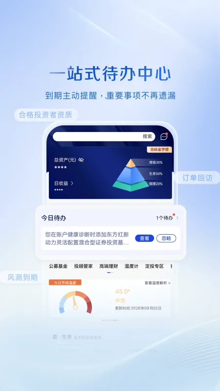 嘉实财富-专业理财服务平台截图5