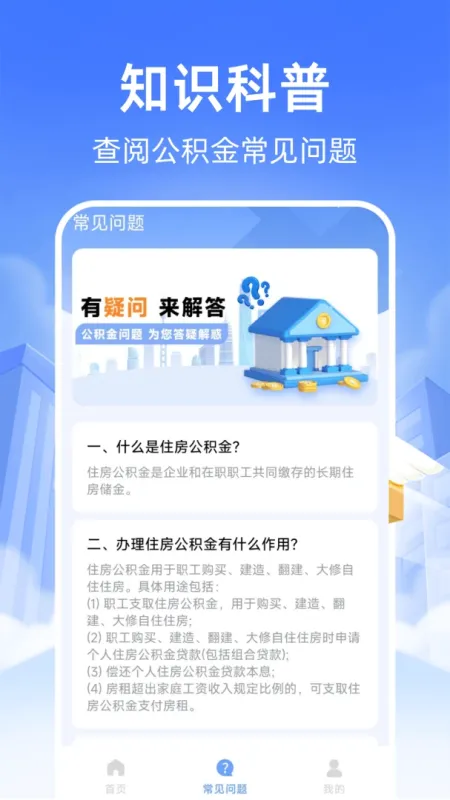 公积金计算助手-房贷额度速算截图3