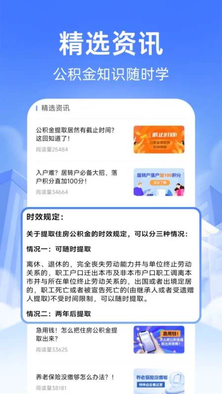 公积金计算助手-房贷额度速算截图4