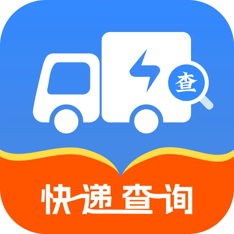 全平台快递查查