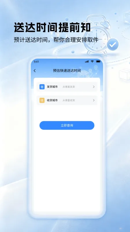快递查查-全平台快递查询工具截图4