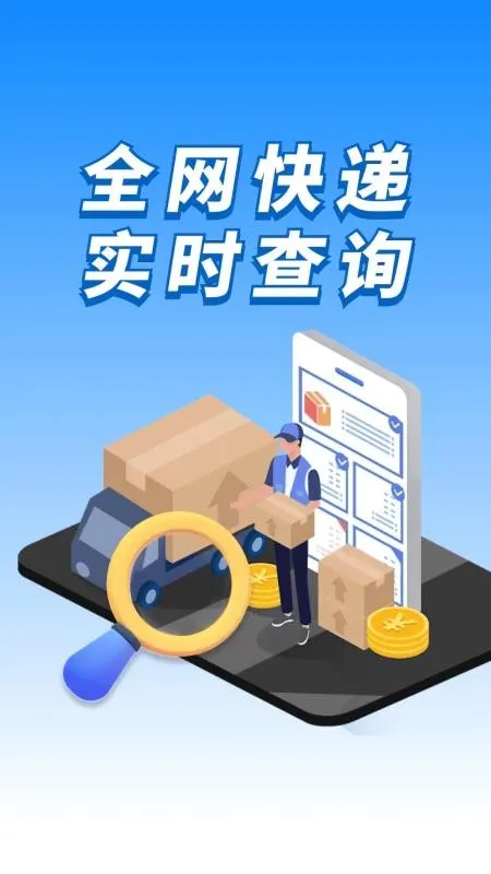 全平台快递查查 安卓版 界面