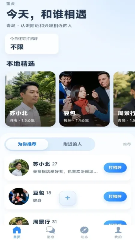 蓝叙-社交聊天工具截图1