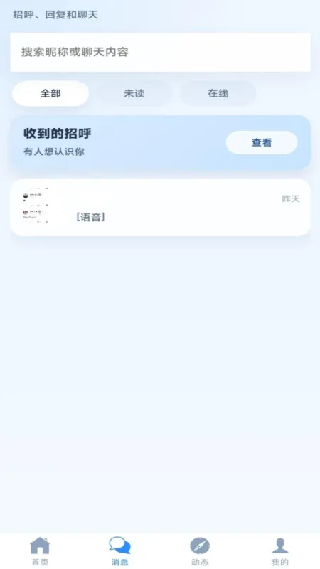 蓝叙-社交聊天工具截图2
