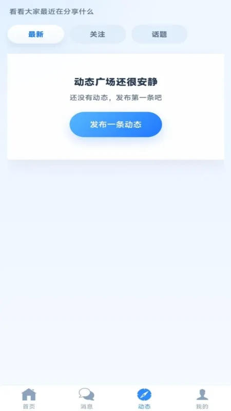 蓝叙-社交聊天工具截图3