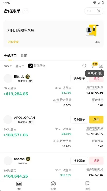比岸交易所app安卓版截图1