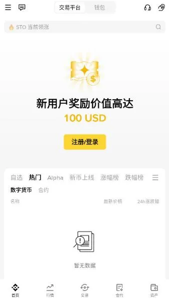 比岸交易所app安卓版