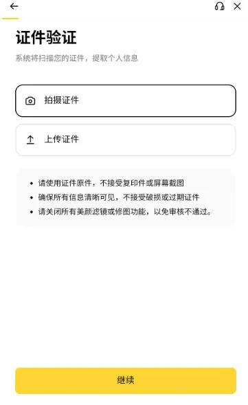比岸交易所app安卓版