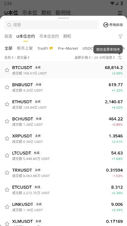 壁岸交易所app截图2
