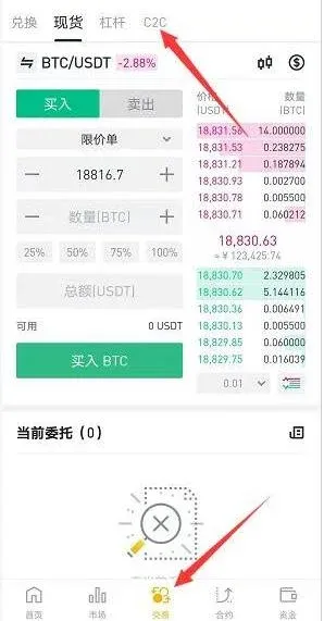 壁岸交易所app截图