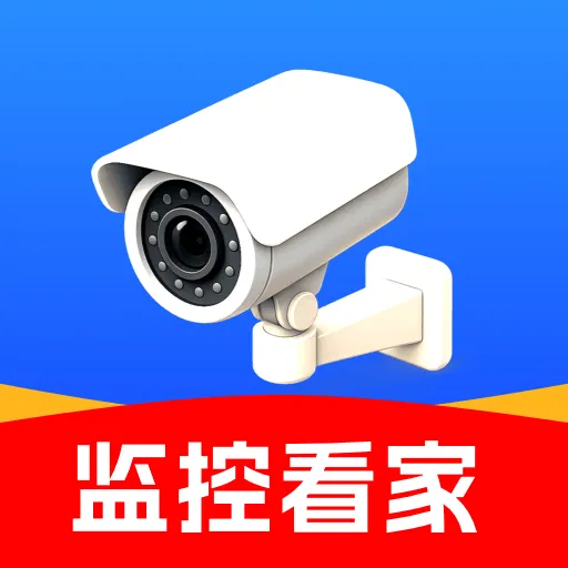 免费监控看家手机版