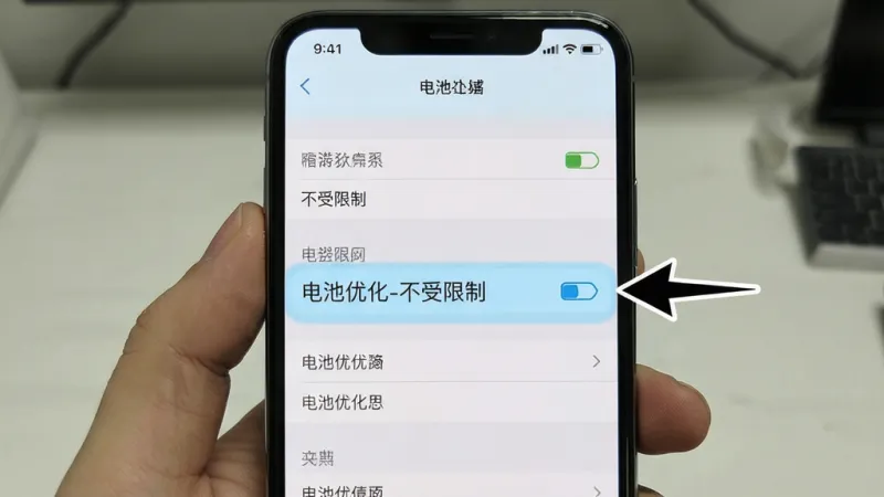 画面主体是一部手机屏幕显示设置界面,界面中高亮标注“电池优化-不受限制”选项,旁边有箭头指引,布局为手机居中、界面元素清晰分层,风格为教程图示风,细节上高亮区域用淡蓝色底衬托、文字标签明确,画质干净利落,无多余装饰