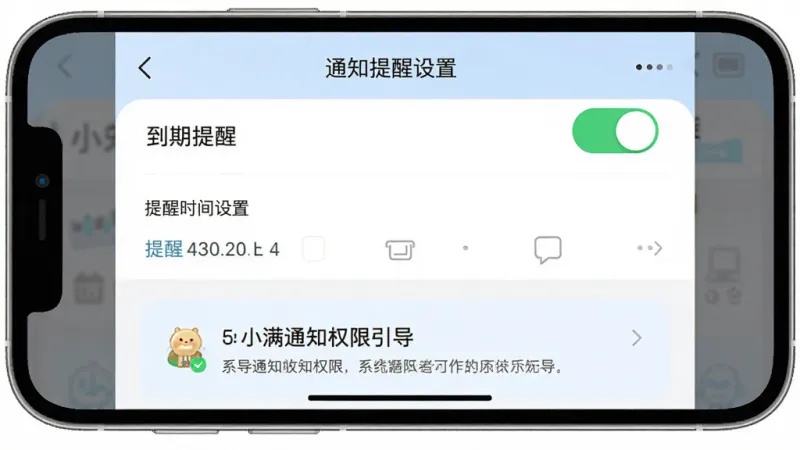 一张手机应用界面展示图,画面展示“小满租借管理”的通知提醒设置页面,页面上方是“到期提醒”开关按钮处于开启状态,中间是提醒时间设置选项,下方是系统通知权限引导卡片,界面风格简洁,配色柔和,画质干净,无多余元素