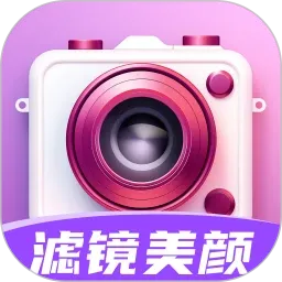 爱颜相机