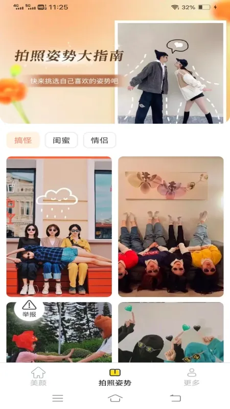 爱颜相机-美颜拍照修图工具截图2