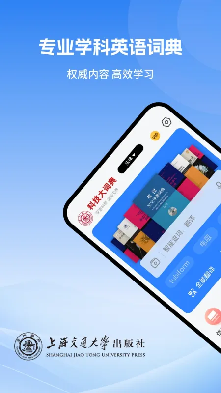 科技大词典-专业科技词汇查询工具截图1