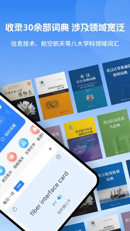 科技大词典-专业科技词汇查询工具截图2