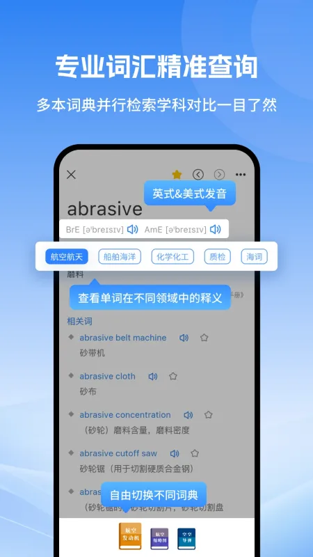 科技大词典-专业科技词汇查询工具截图3
