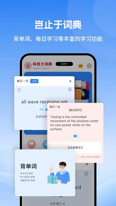 科技大词典-专业科技词汇查询工具截图5