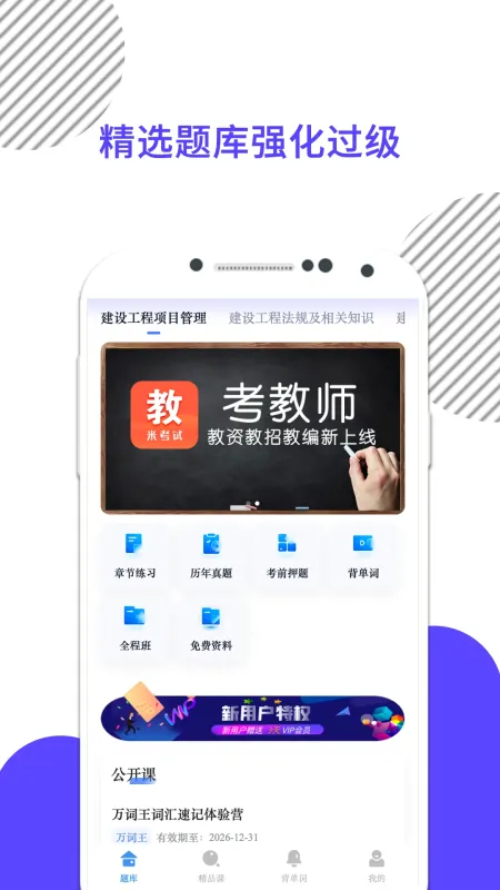 米考试建工-建工考试题库截图1