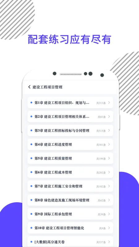 米考试建工-建工考试题库截图2