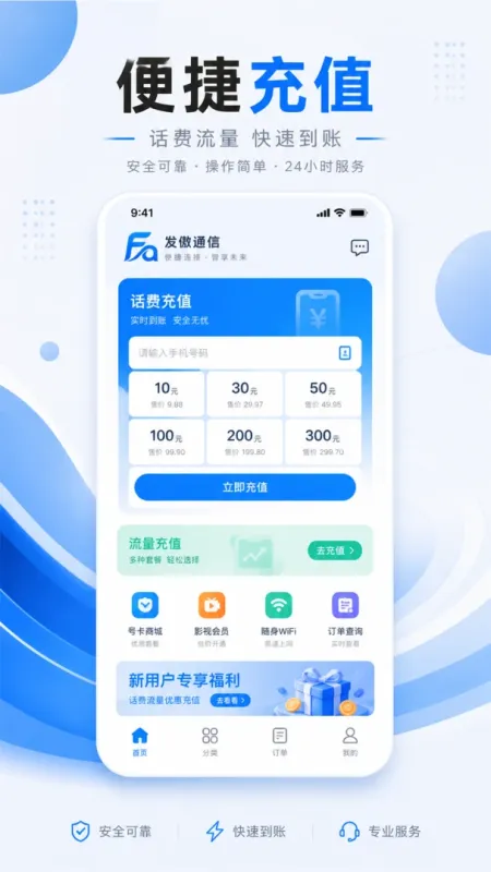 发傲通信-通信助手截图1