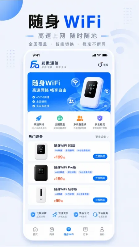 发傲通信-通信助手截图4