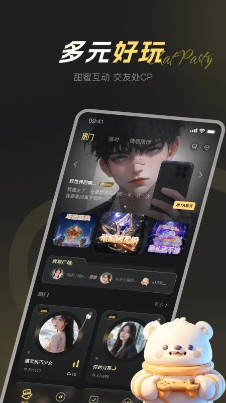 卡卡星球-语音互动社区截图3