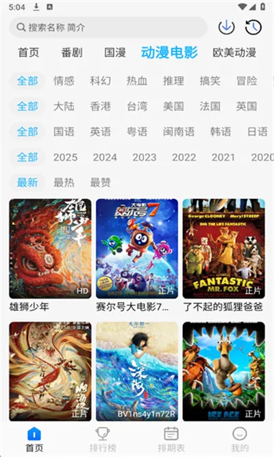 卡卡星球 安卓版 界面