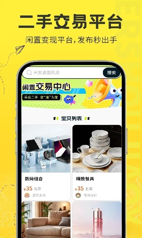二手物品闲置交易-闲置买卖平台截图1