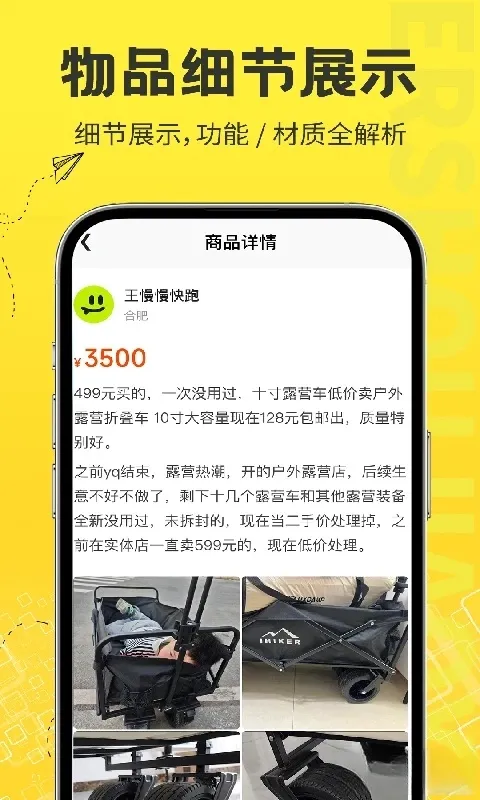 二手物品闲置交易-闲置买卖平台截图2