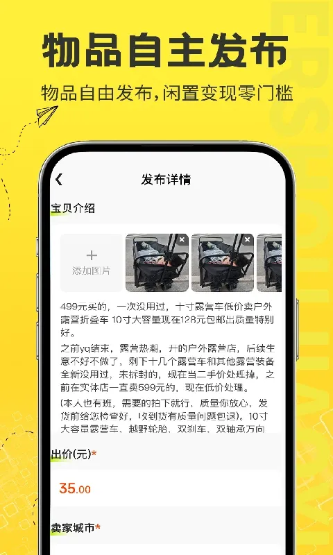二手物品闲置交易-闲置买卖平台截图3
