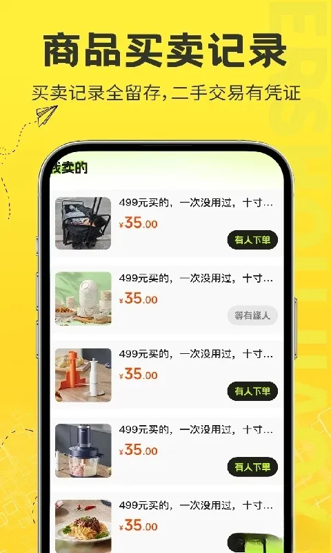二手物品闲置交易-闲置买卖平台截图4